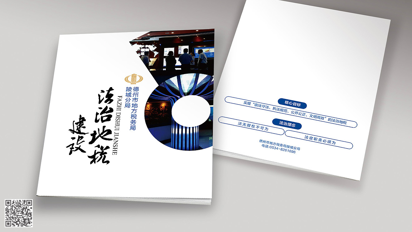 德州陵城區(qū)稅務局法冶文化展廳宣傳設計
