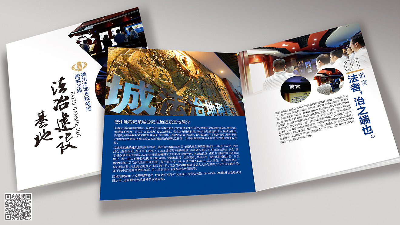 德州陵城區(qū)稅務局法冶文化展廳宣傳設計